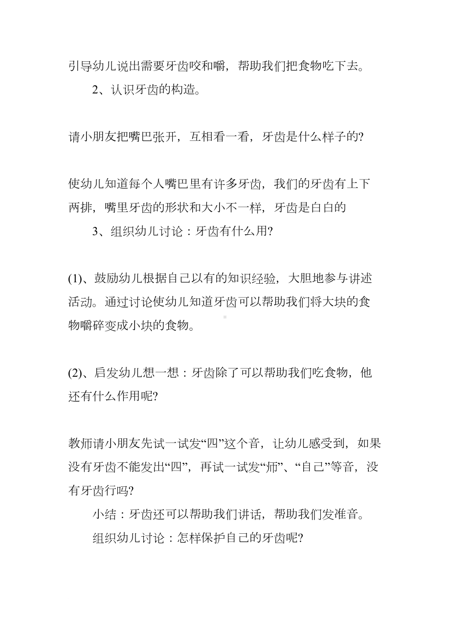 幼儿园中班健康教育教案(DOC 13页).docx_第2页