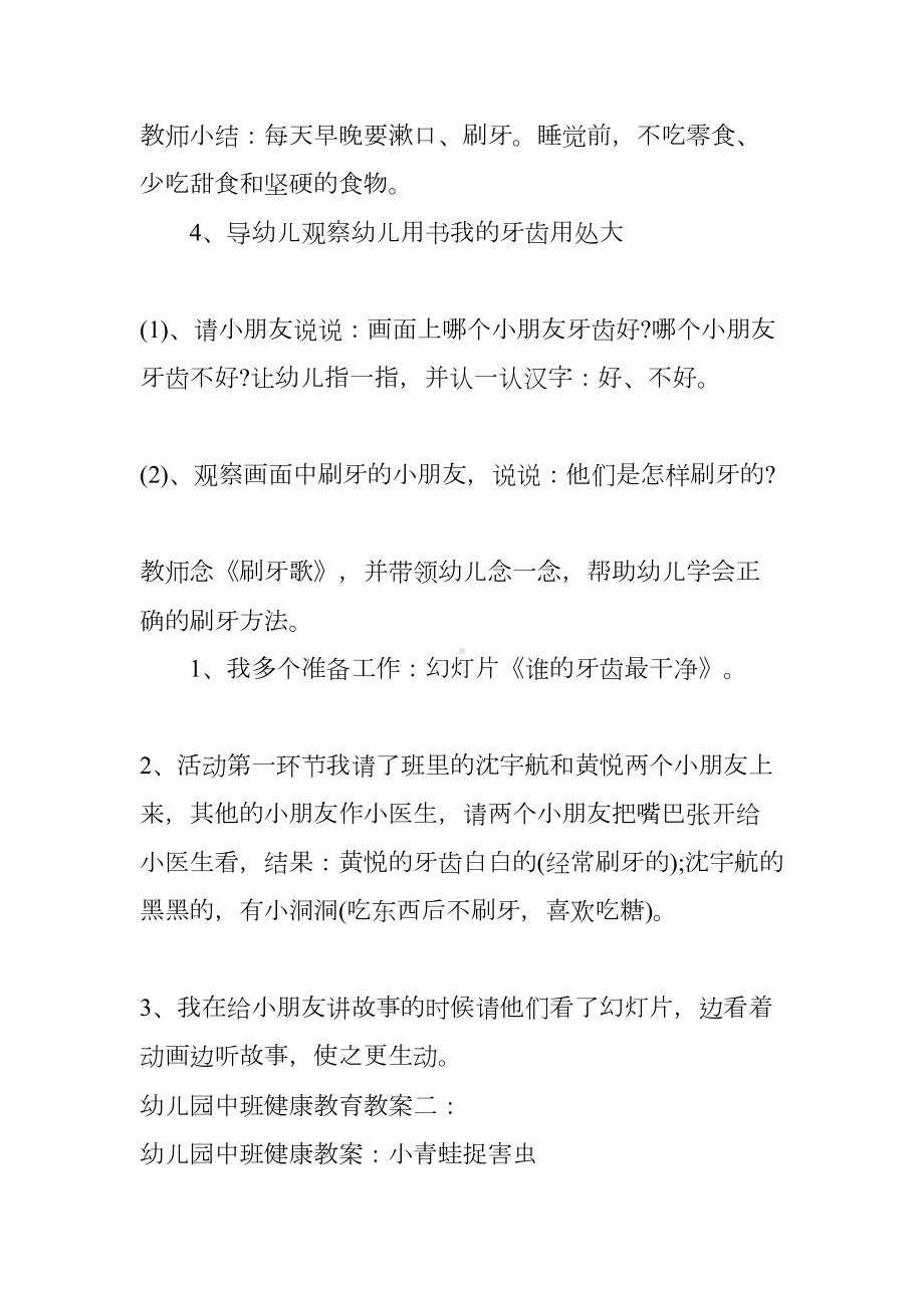 幼儿园中班健康教育教案(DOC 13页).docx_第3页