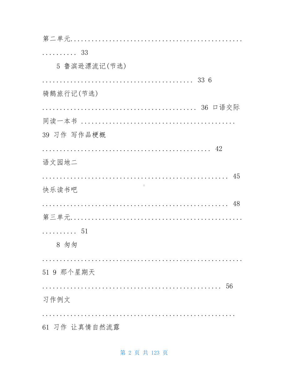 统编教材部编人教版六年级下册语文全册教案教学设计(DOC 123页).doc_第2页