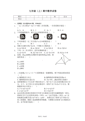 湖北省武汉市九年级(上)期中数学试卷(DOC 19页).docx