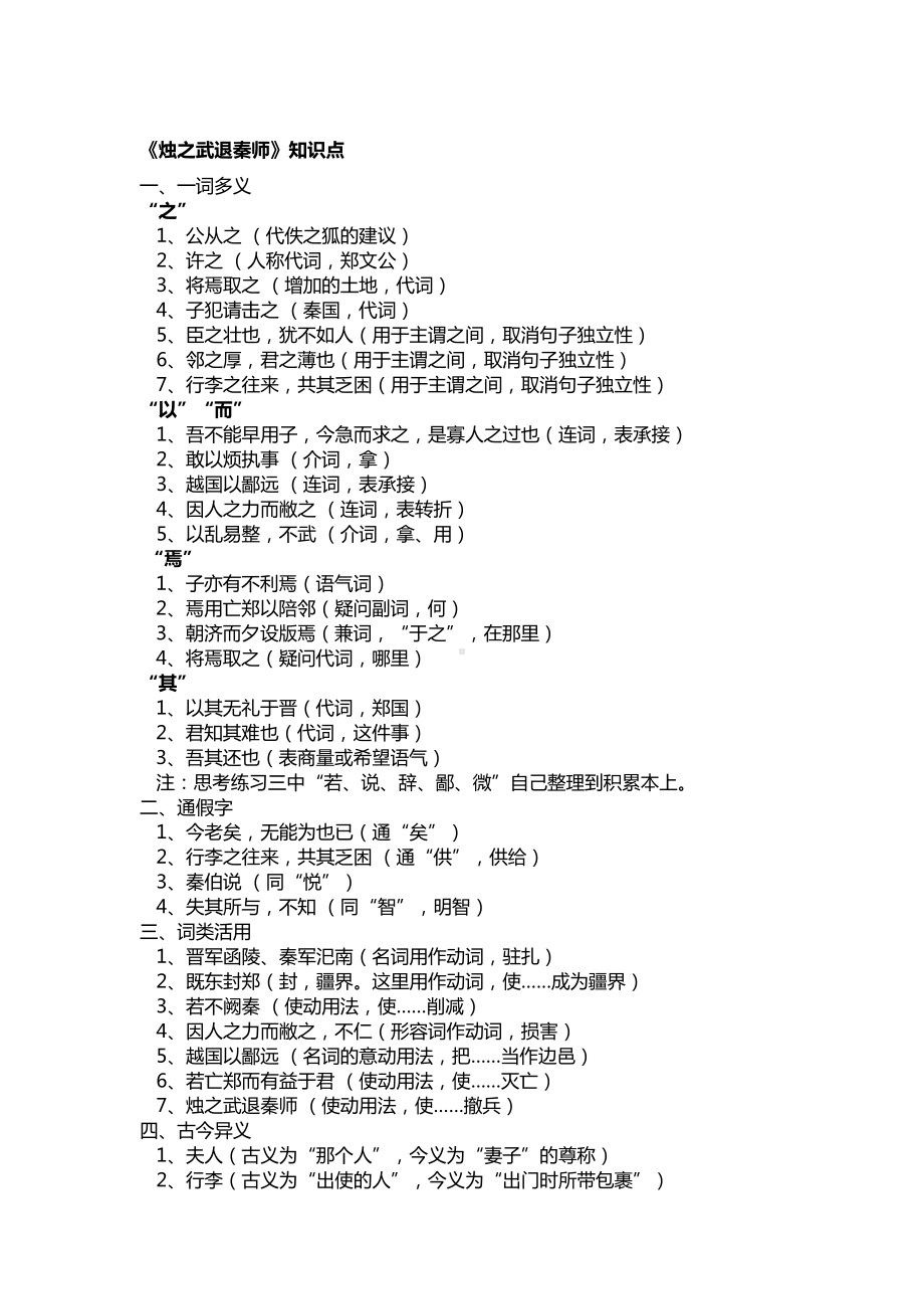 最新人教版高中语文文言文知识点总结(DOC 20页).doc_第1页