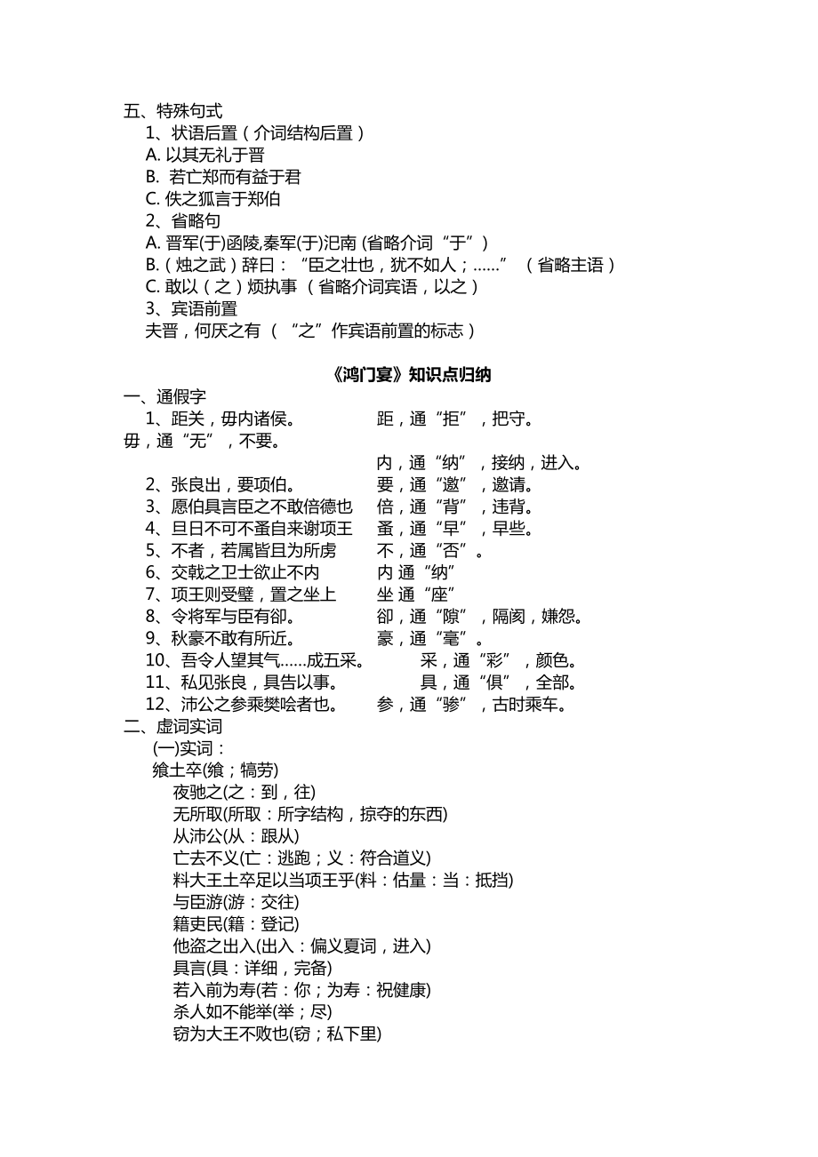 最新人教版高中语文文言文知识点总结(DOC 20页).doc_第2页