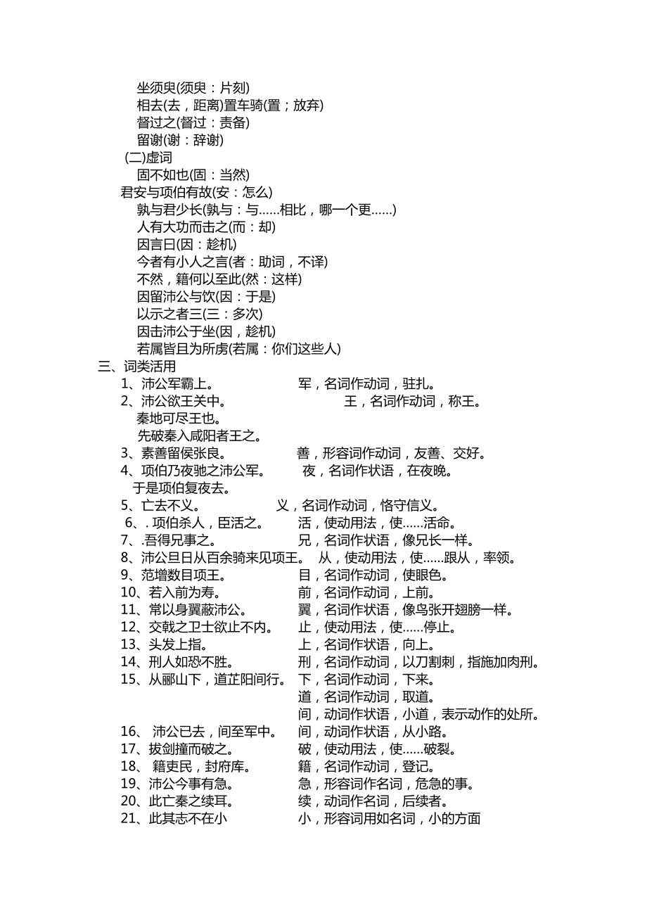 最新人教版高中语文文言文知识点总结(DOC 20页).doc_第3页