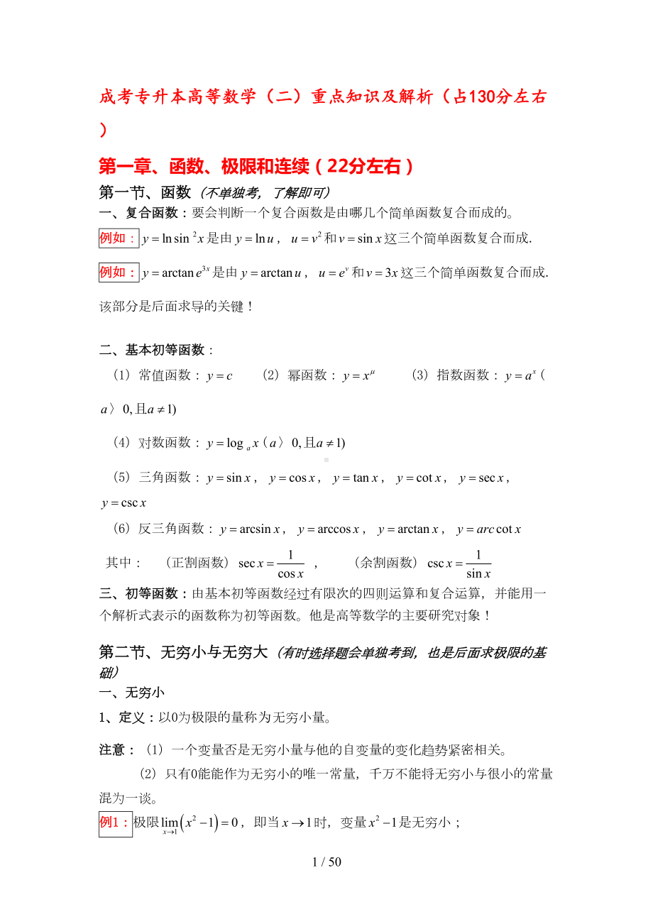 成考高等数学(二)重点及解析(详细版)(DOC 46页).doc_第1页