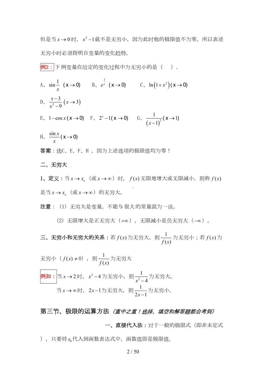 成考高等数学(二)重点及解析(详细版)(DOC 46页).doc_第2页