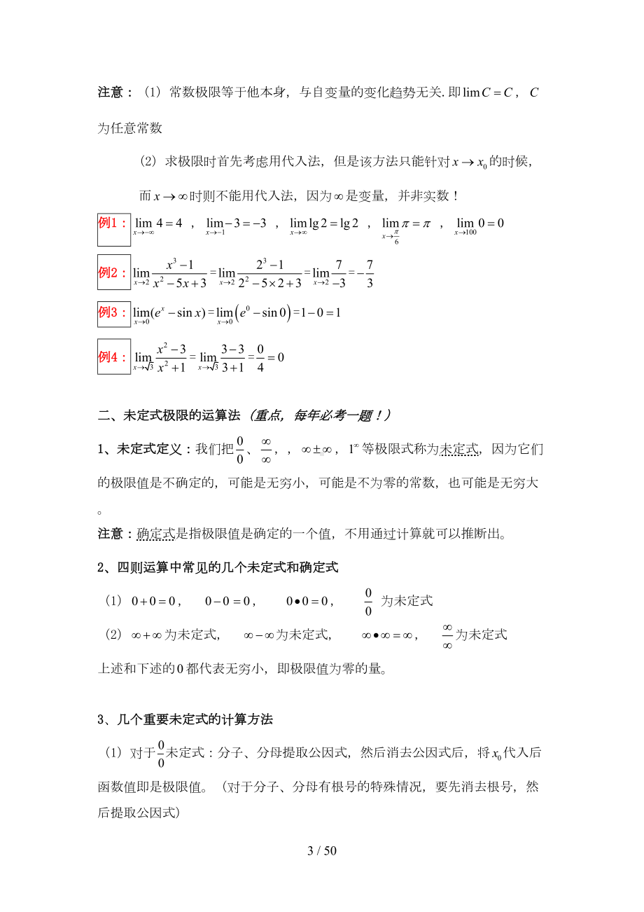 成考高等数学(二)重点及解析(详细版)(DOC 46页).doc_第3页