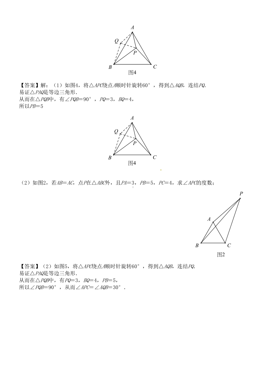 推荐中考数学压轴题专项汇编：专题13“Y”形模型(DOC 6页).doc_第2页