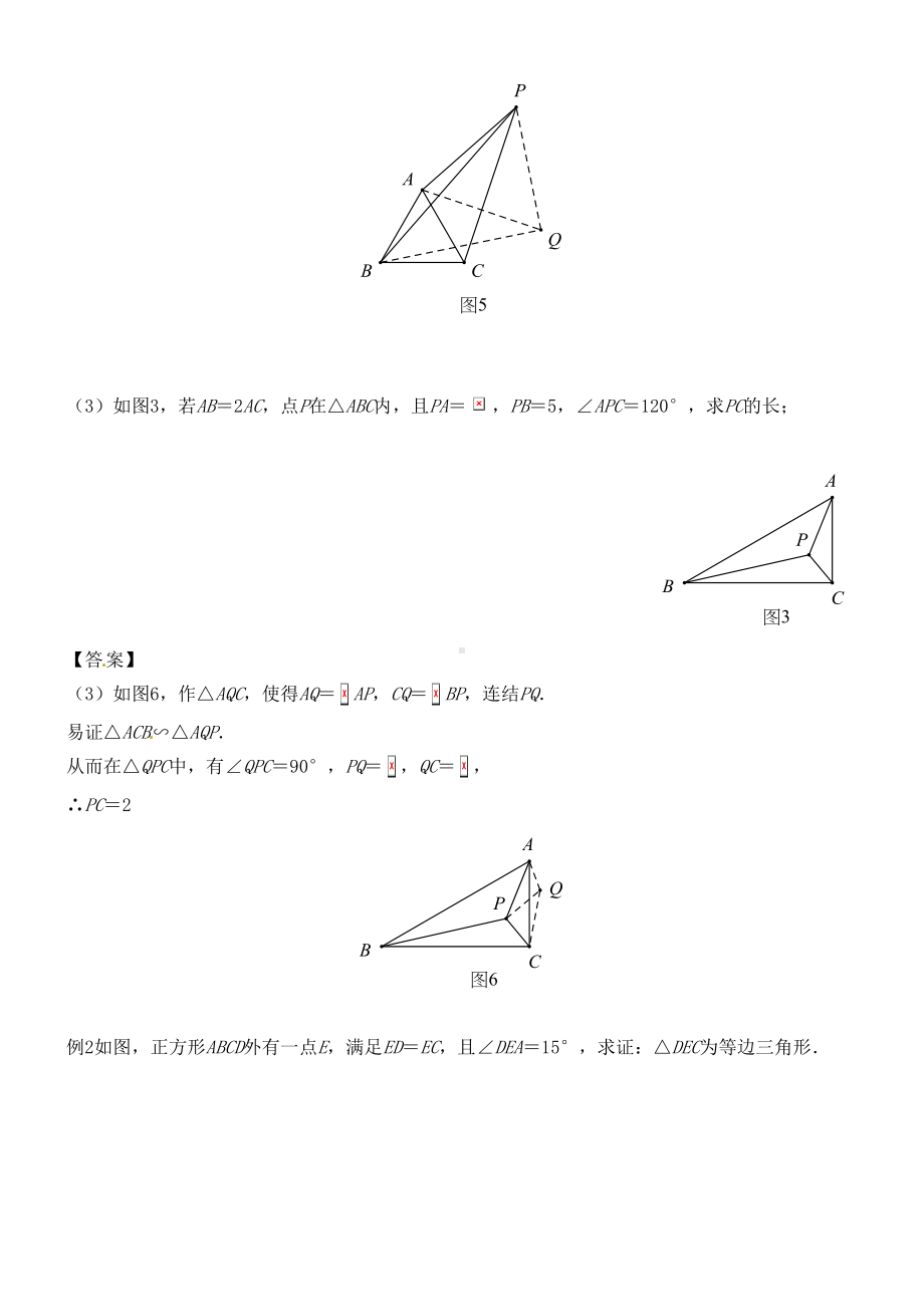 推荐中考数学压轴题专项汇编：专题13“Y”形模型(DOC 6页).doc_第3页