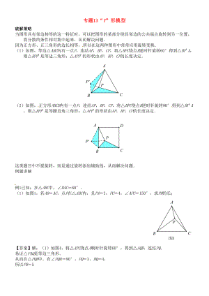 推荐中考数学压轴题专项汇编：专题13“Y”形模型(DOC 6页).doc