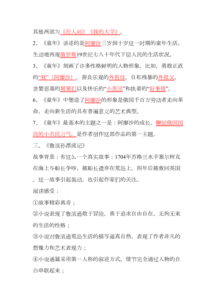 河北省中考名著复习(DOC 18页).doc_第2页