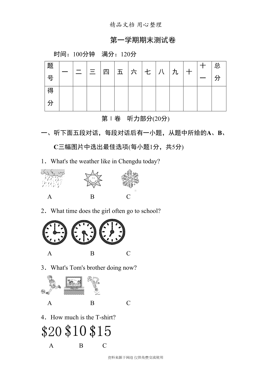 新冀教版初中七年级上册英语期末测试卷(含听力材料及答案)(DOC 20页).doc_第1页