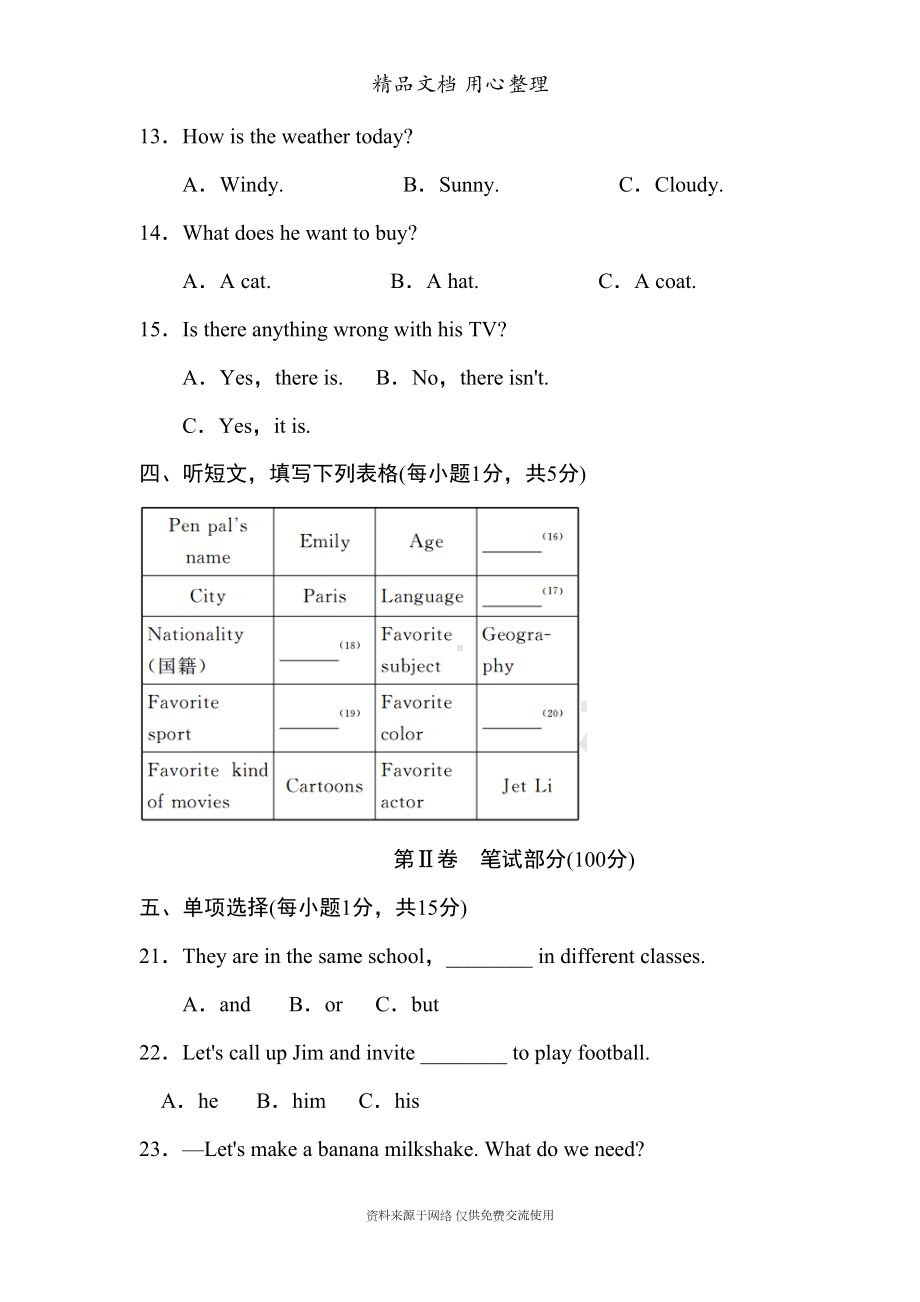 新冀教版初中七年级上册英语期末测试卷(含听力材料及答案)(DOC 20页).doc_第3页