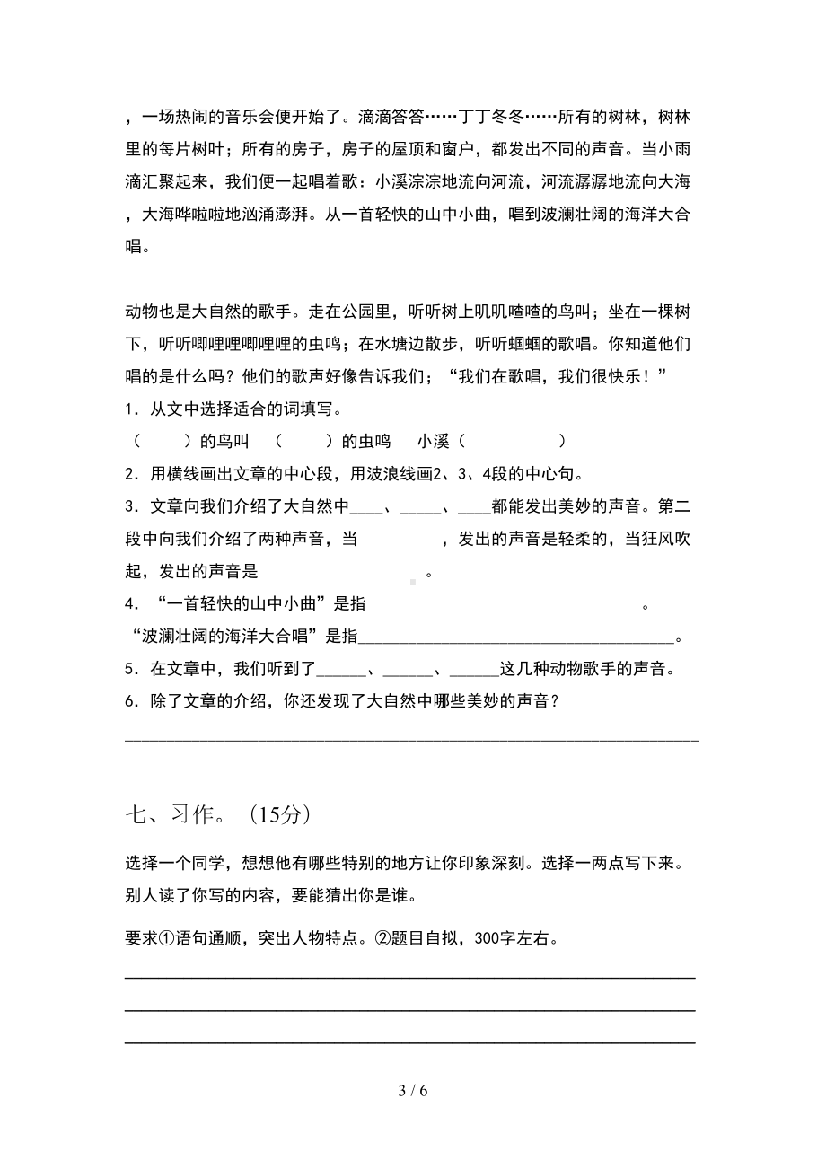 新苏教版三年级语文下册期末考试卷(完整)(DOC 6页).doc_第3页