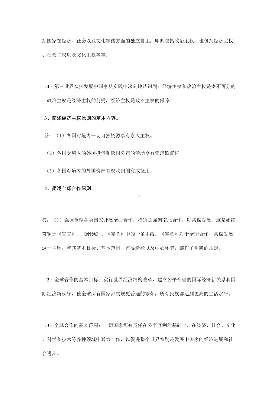 自考国际经济法概论简答题汇总(DOC 33页).doc_第2页