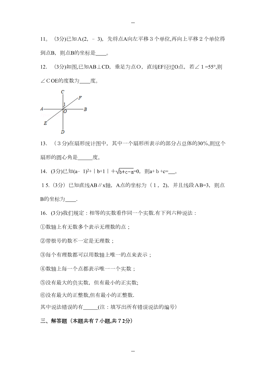 广东省广州市越秀区七年级(下)期末数学试卷(DOC 20页).doc_第3页