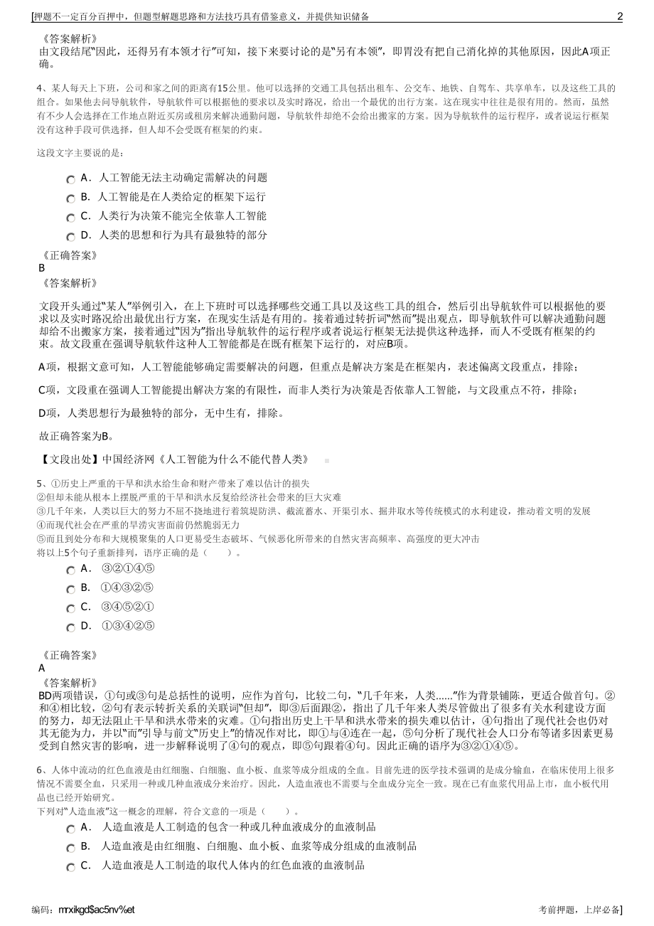 2023年吉祥人寿保险股份有限公司招聘笔试冲刺题（带答案解析）.pdf_第2页