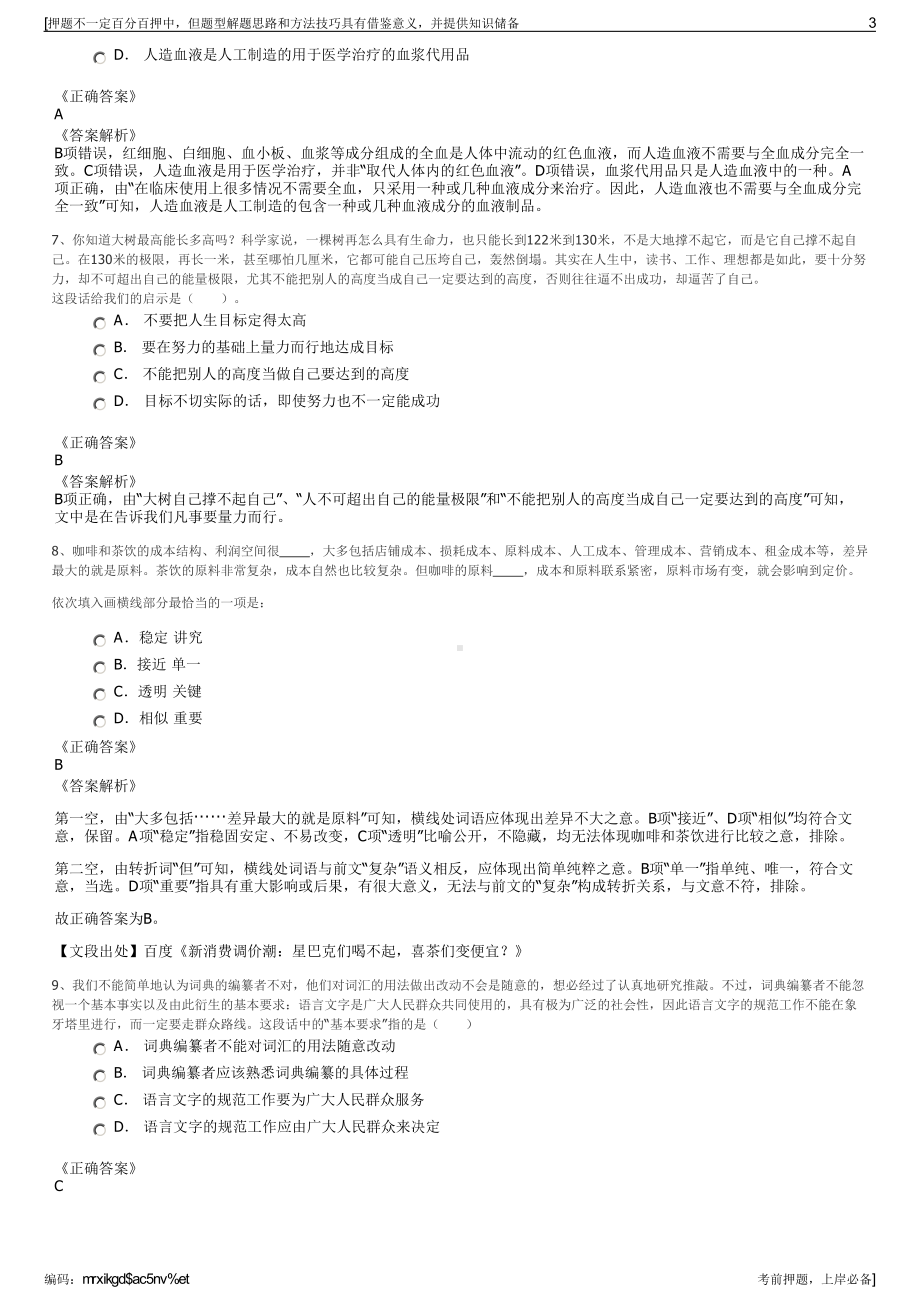 2023年吉祥人寿保险股份有限公司招聘笔试冲刺题（带答案解析）.pdf_第3页