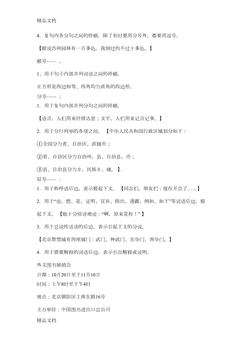 最新小升初语文句子专项复习(DOC 14页).docx_第3页