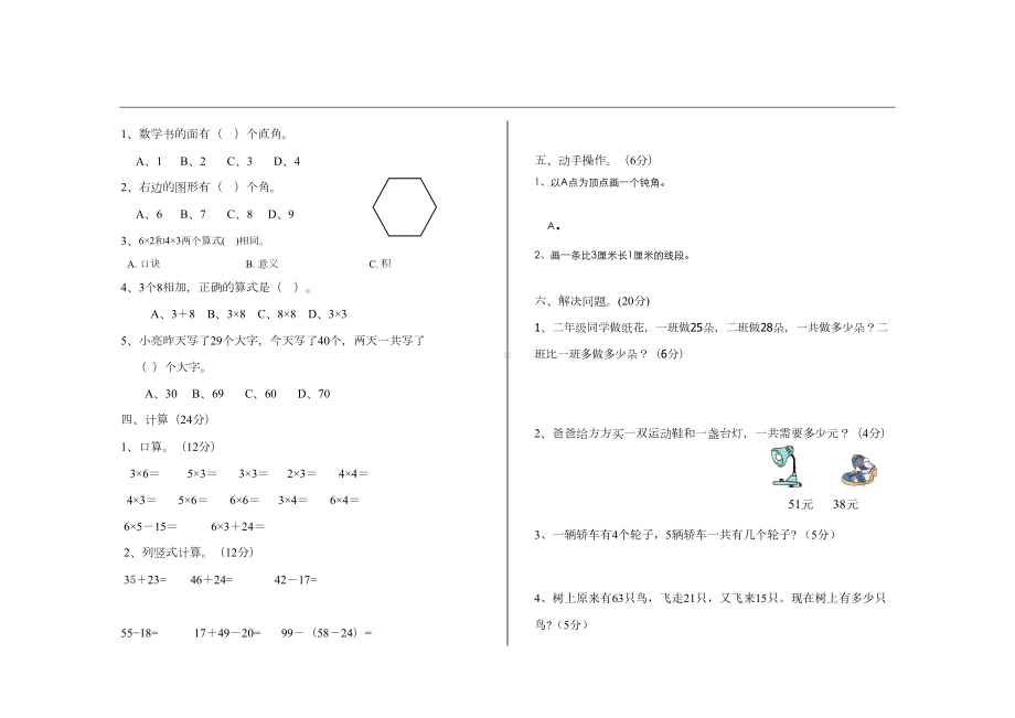 最新人教版二年级数学上册期中期末考试试题(DOC 5页).doc_第2页