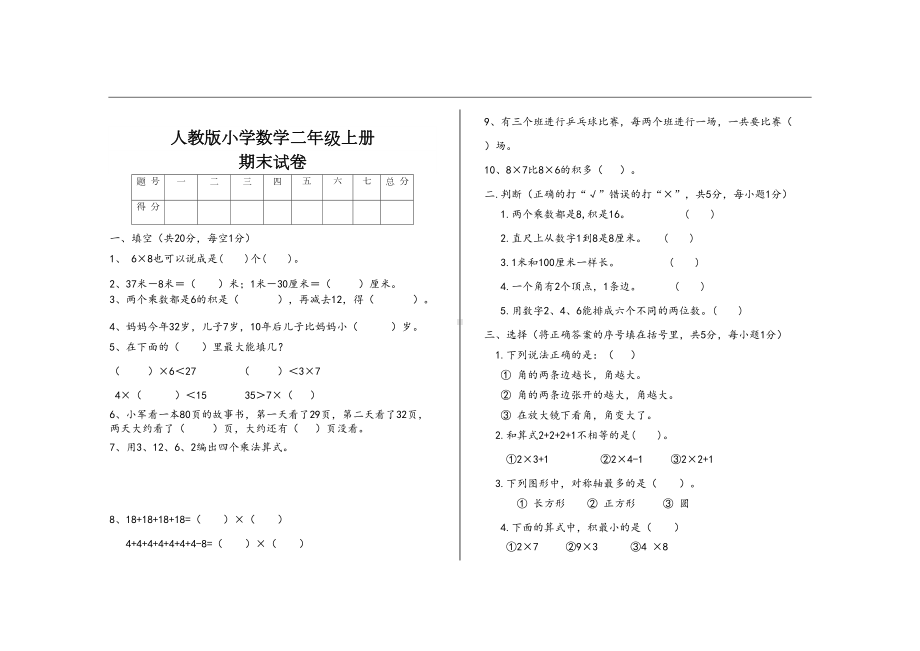 最新人教版二年级数学上册期中期末考试试题(DOC 5页).doc_第3页