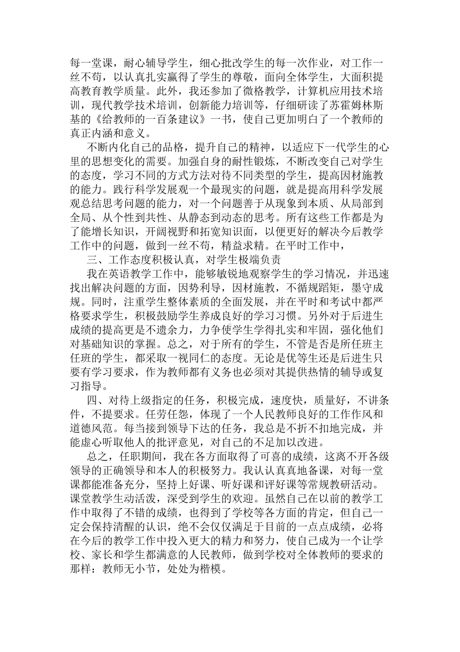 教师业务提升工作总结(DOC 5页).docx_第2页