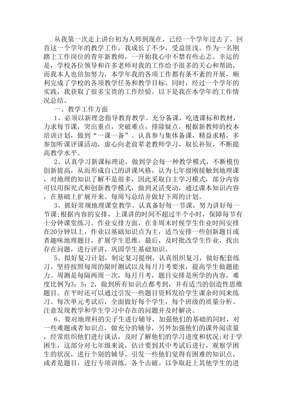 教师业务提升工作总结(DOC 5页).docx_第3页