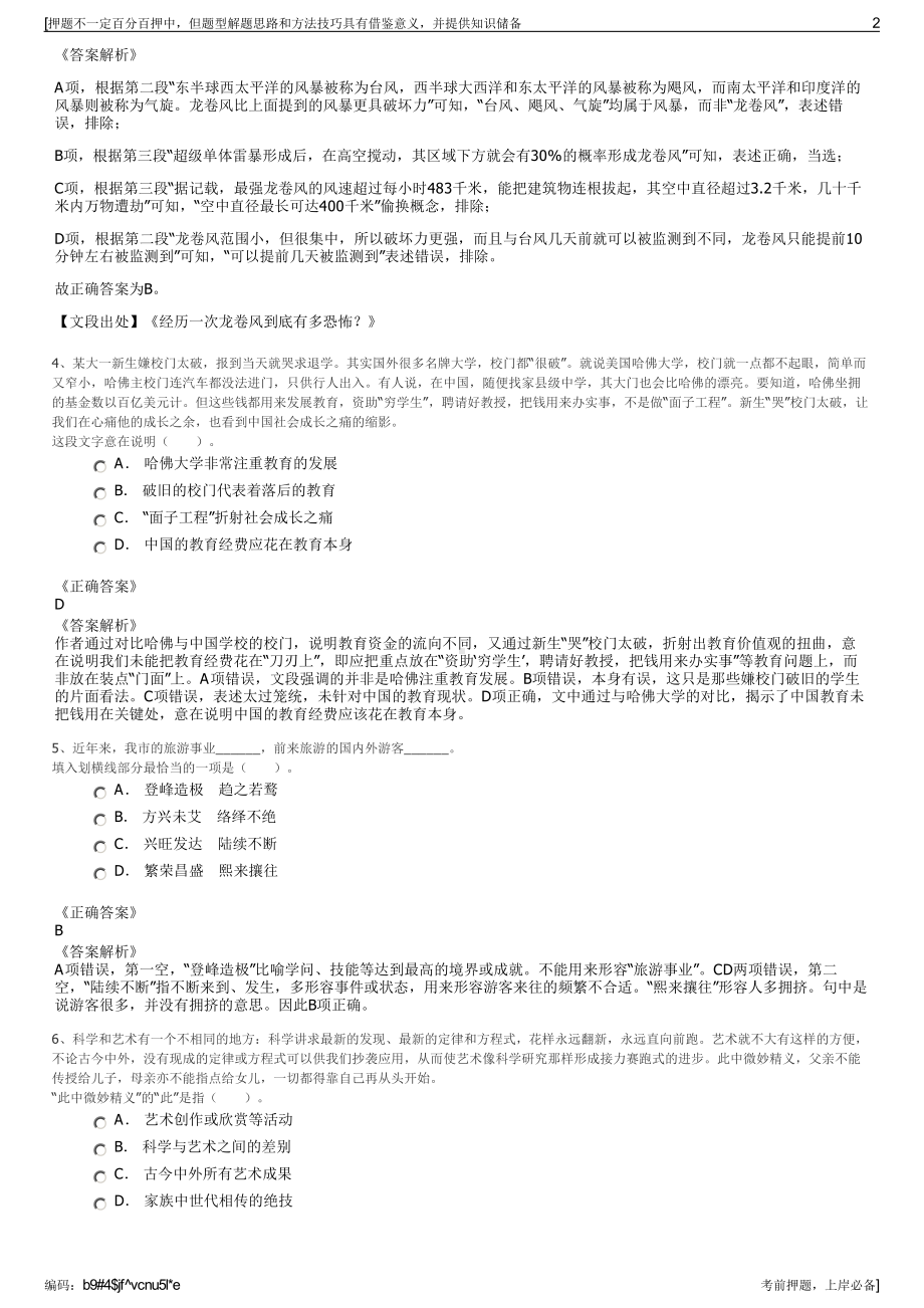 2023年湖北中石化五峰石油分公司招聘笔试冲刺题（带答案解析）.pdf_第2页