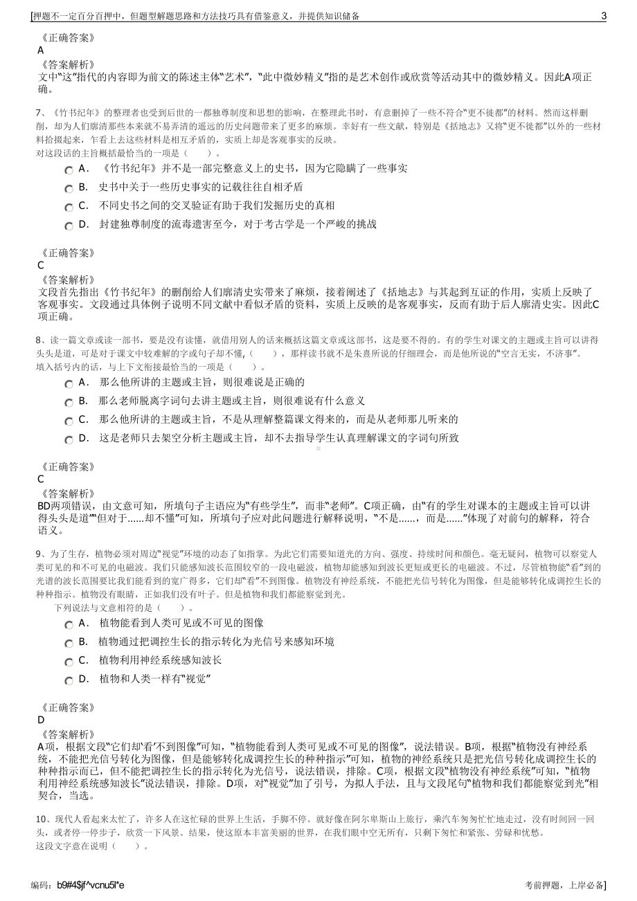 2023年湖北中石化五峰石油分公司招聘笔试冲刺题（带答案解析）.pdf_第3页