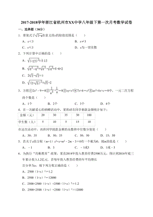 浙教版八年级下第一次月考数学试卷含答案解析(DOC 17页).doc