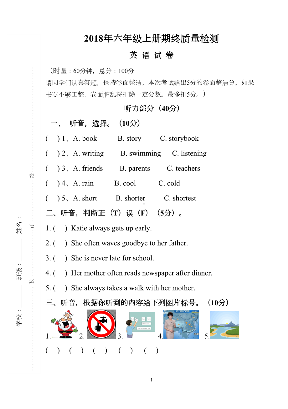 湘少版六年级上册英语期末测试卷（真题）(DOC 4页).doc_第1页