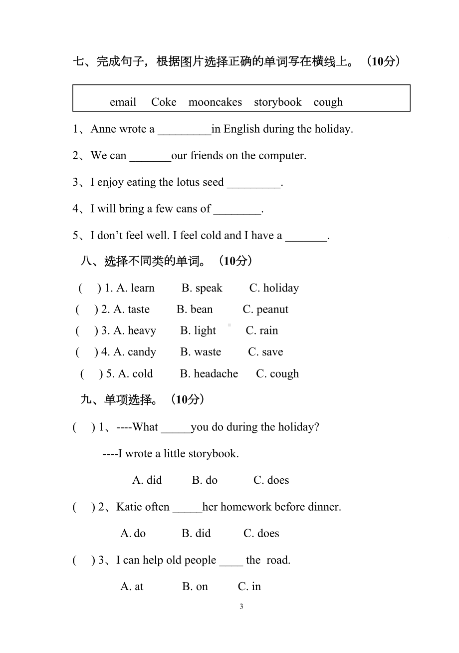 湘少版六年级上册英语期末测试卷（真题）(DOC 4页).doc_第3页