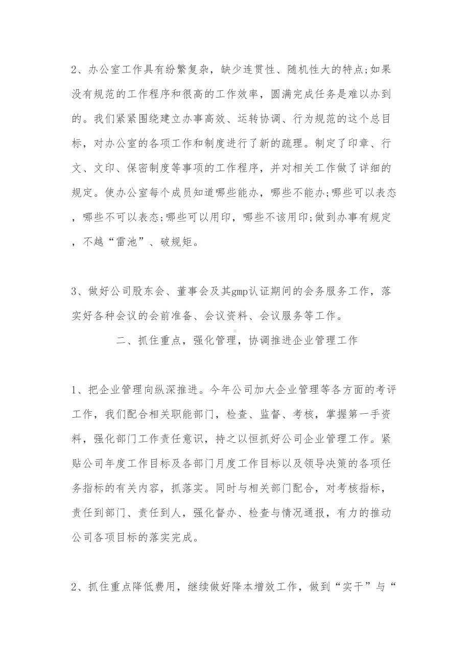 总经办主任述职报告(DOC 9页).doc_第2页