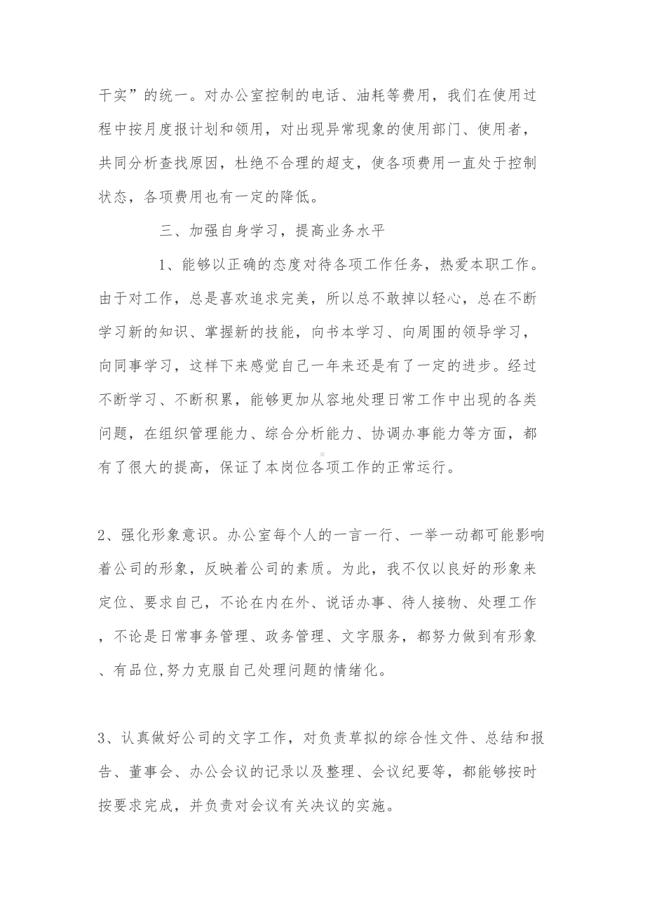 总经办主任述职报告(DOC 9页).doc_第3页