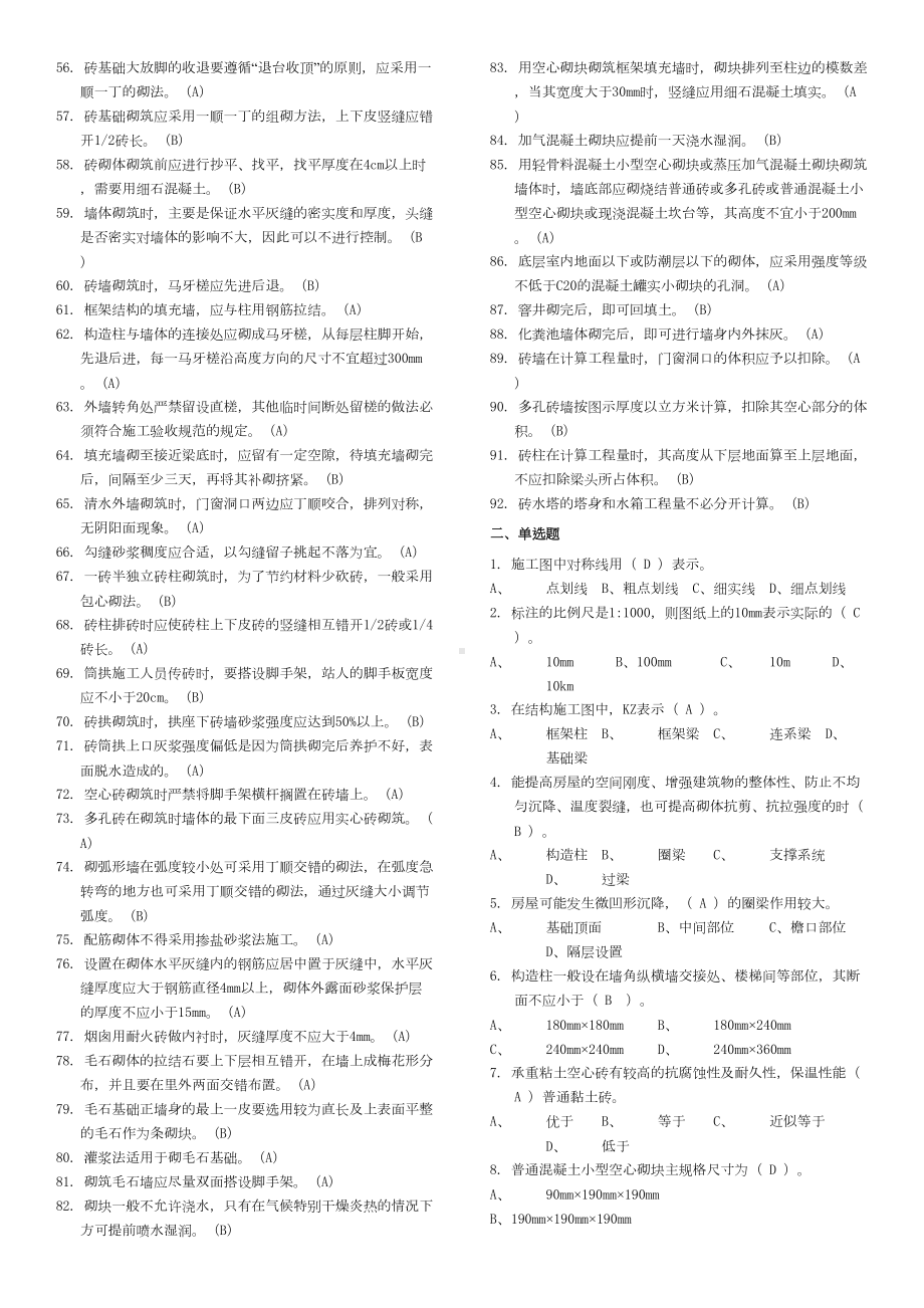 砌筑工理论题库(DOC 8页).docx_第2页