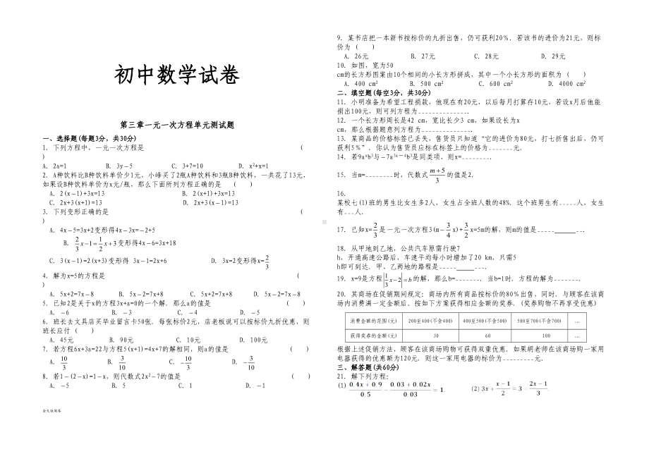 湘教版数学七年级上册第三章一元一次方程单元测试题(DOC 3页).docx_第1页