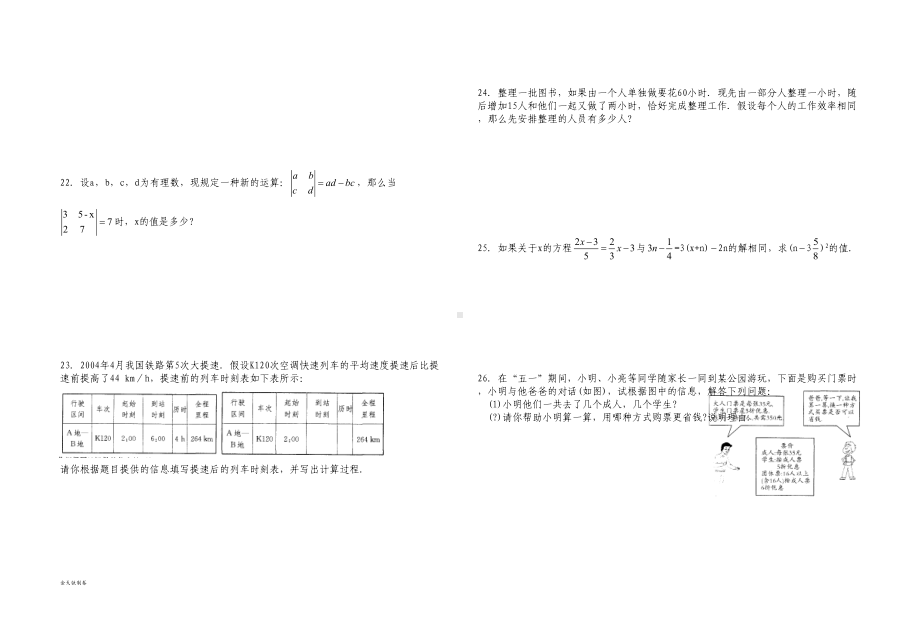 湘教版数学七年级上册第三章一元一次方程单元测试题(DOC 3页).docx_第2页