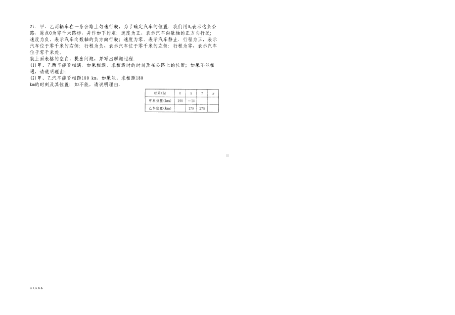 湘教版数学七年级上册第三章一元一次方程单元测试题(DOC 3页).docx_第3页