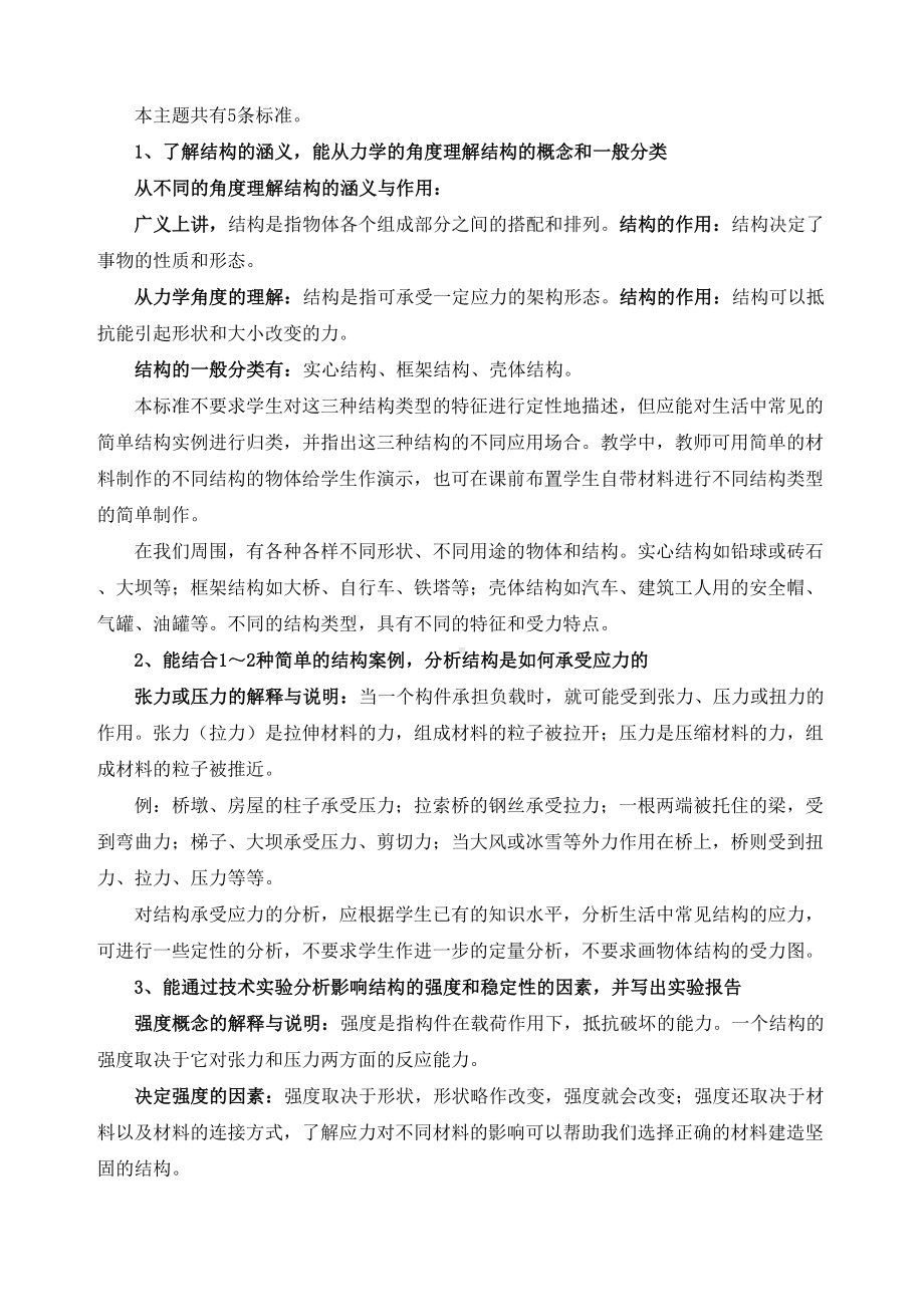 普通高中通用技术课程“技术与设计2”标准解读(DOC 12页).docx_第2页