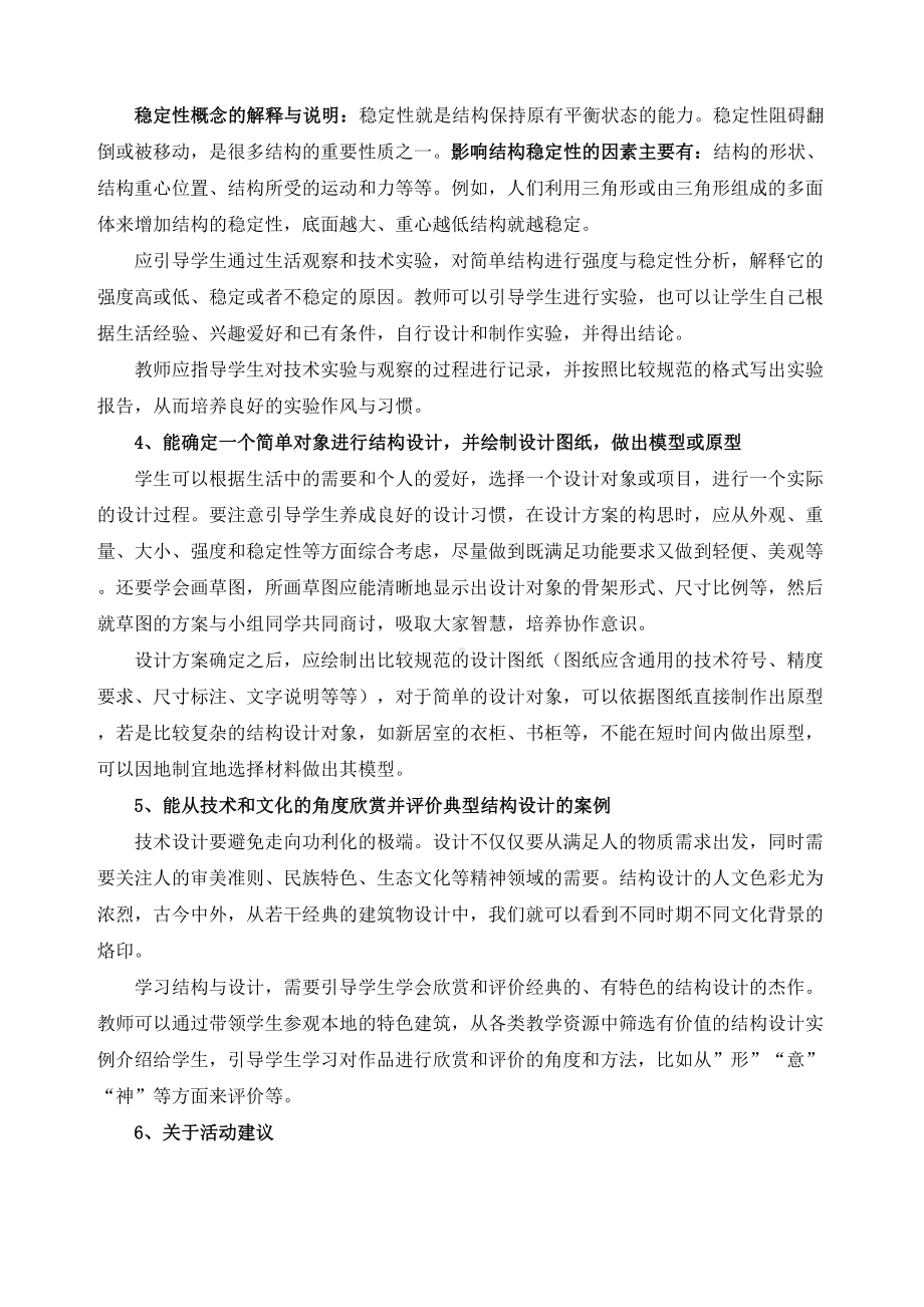 普通高中通用技术课程“技术与设计2”标准解读(DOC 12页).docx_第3页