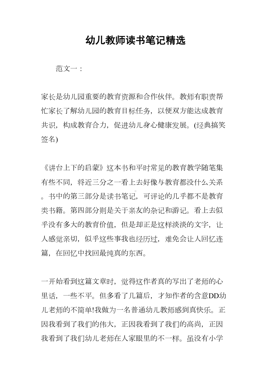 幼儿教师读书笔记精选(DOC 8页).docx_第1页