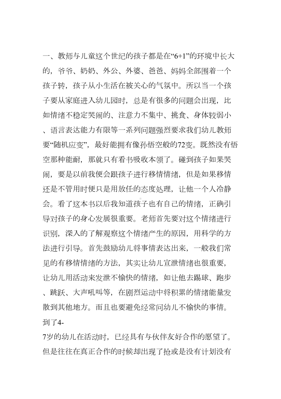 幼儿教师读书笔记精选(DOC 8页).docx_第3页