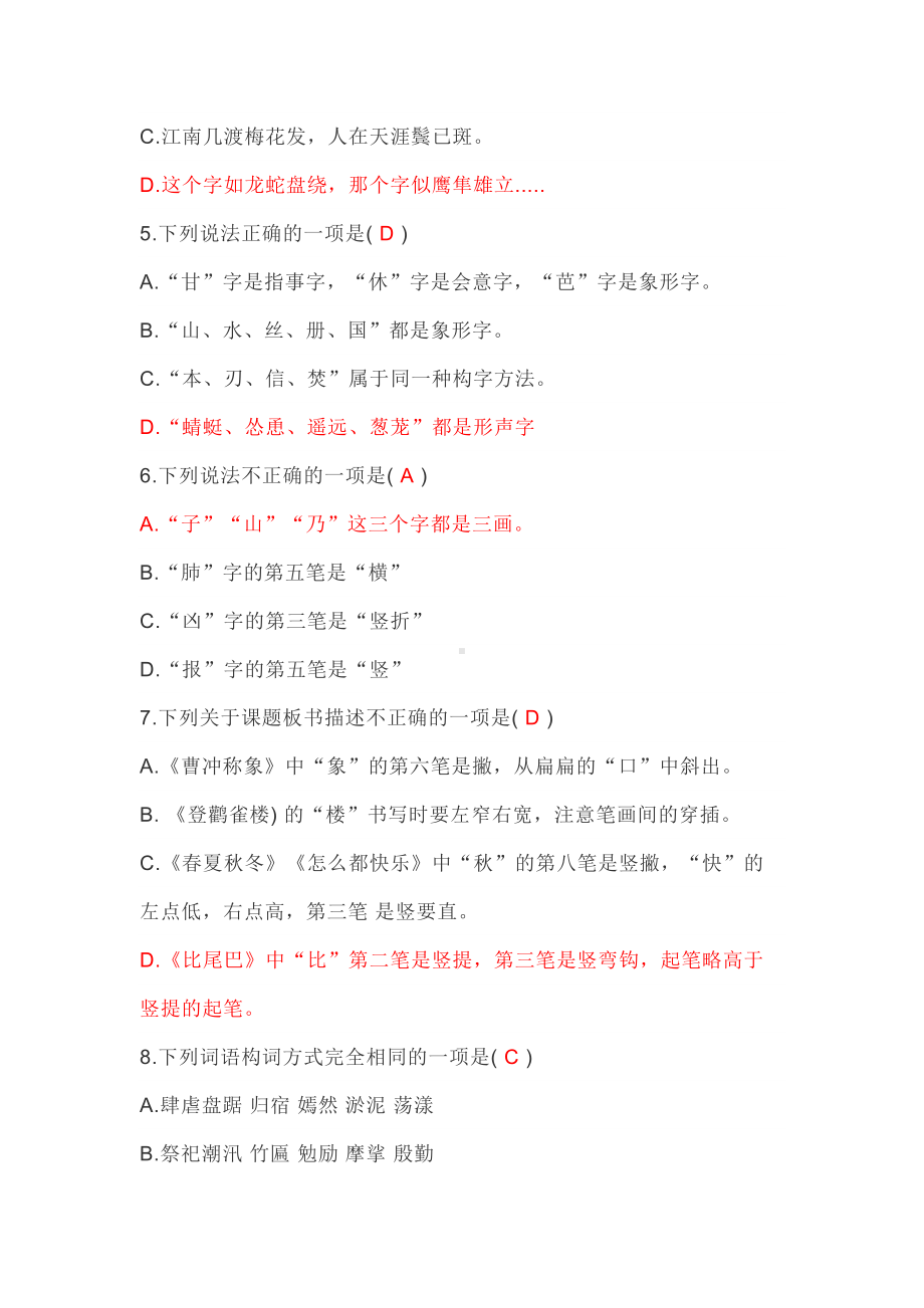 江西教师招聘小学语文考试真题(DOC 20页).doc_第2页