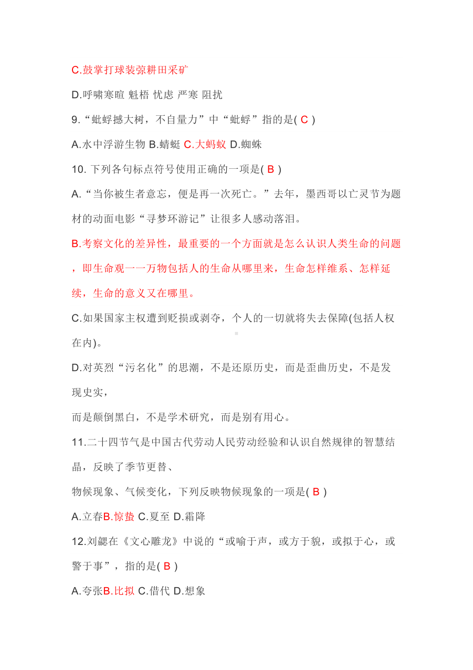 江西教师招聘小学语文考试真题(DOC 20页).doc_第3页