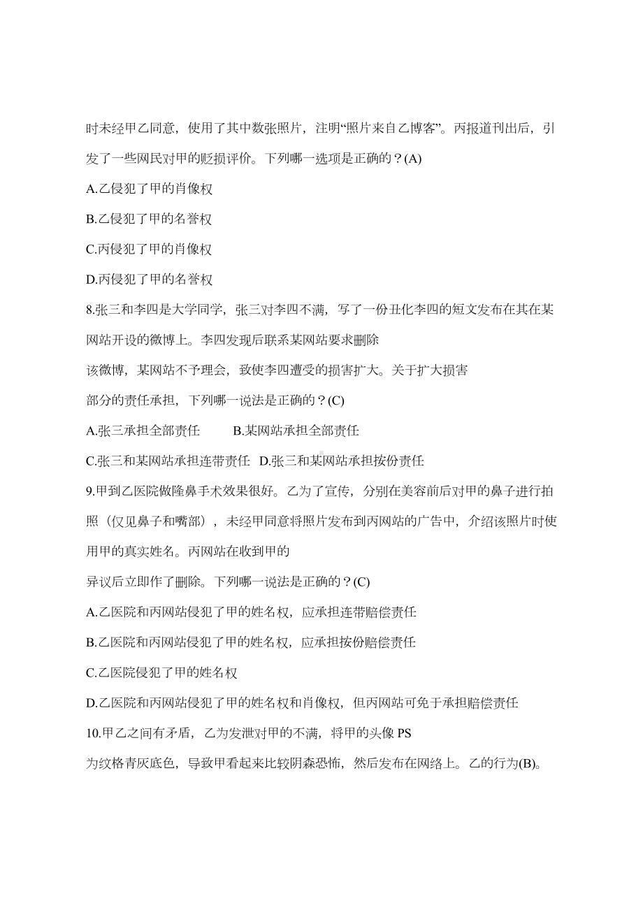 新闻记者培训教材训练题答案word版带答案版4(DOC)(DOC 22页).doc_第2页