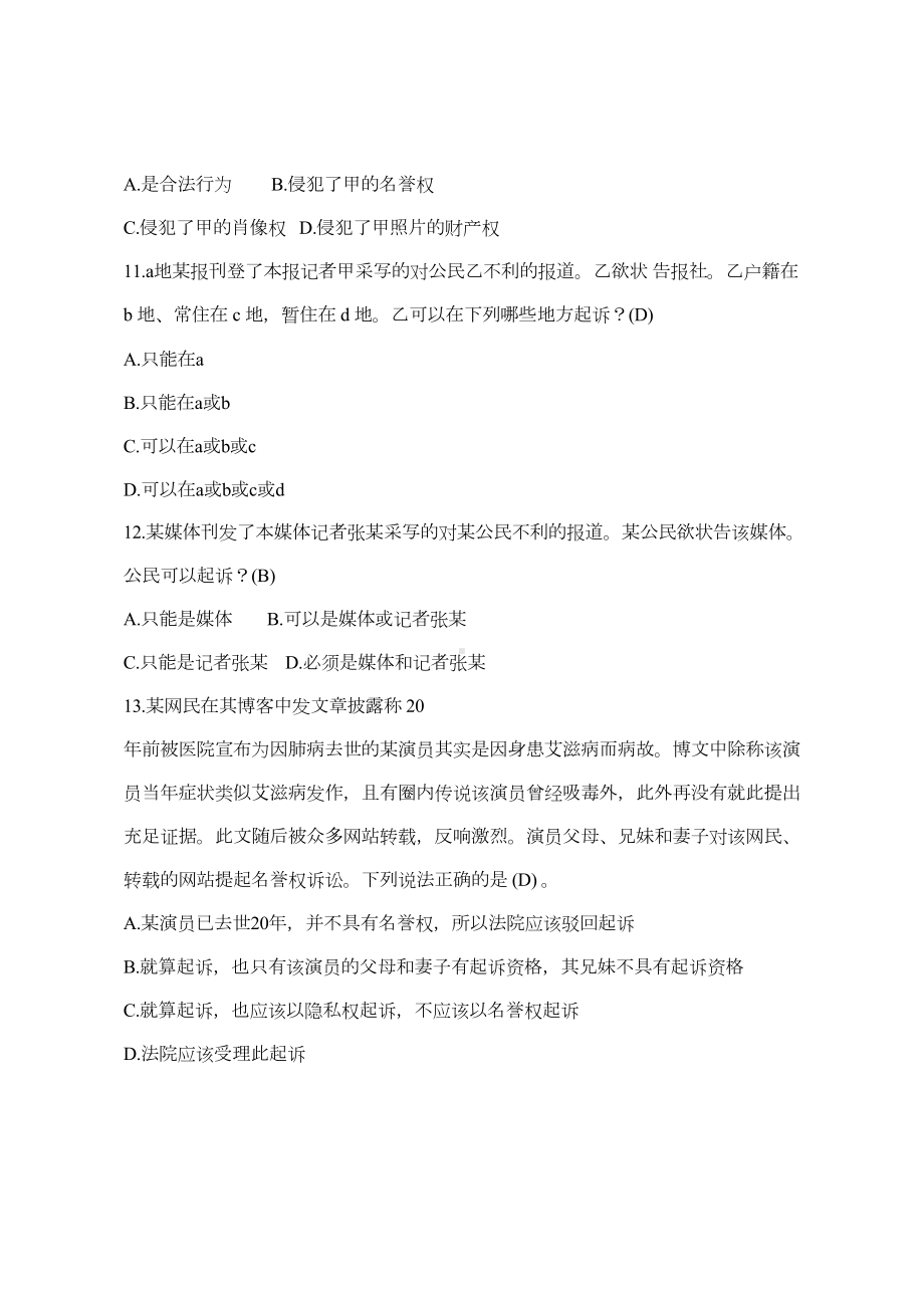 新闻记者培训教材训练题答案word版带答案版4(DOC)(DOC 22页).doc_第3页