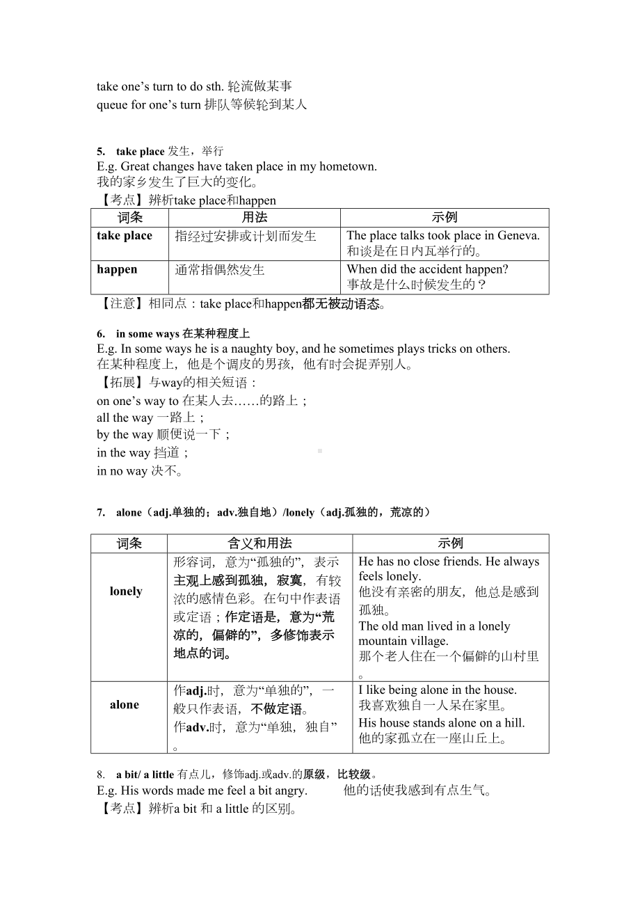 牛津译林版初二下学期期中复习知识点(DOC 8页).doc_第2页