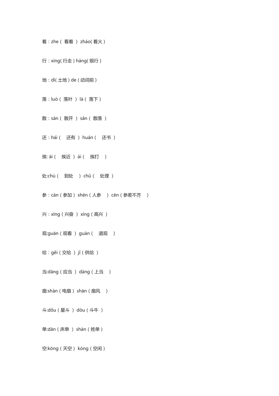 小学语文一年级多音字汇总+造句(DOC 12页).docx_第2页