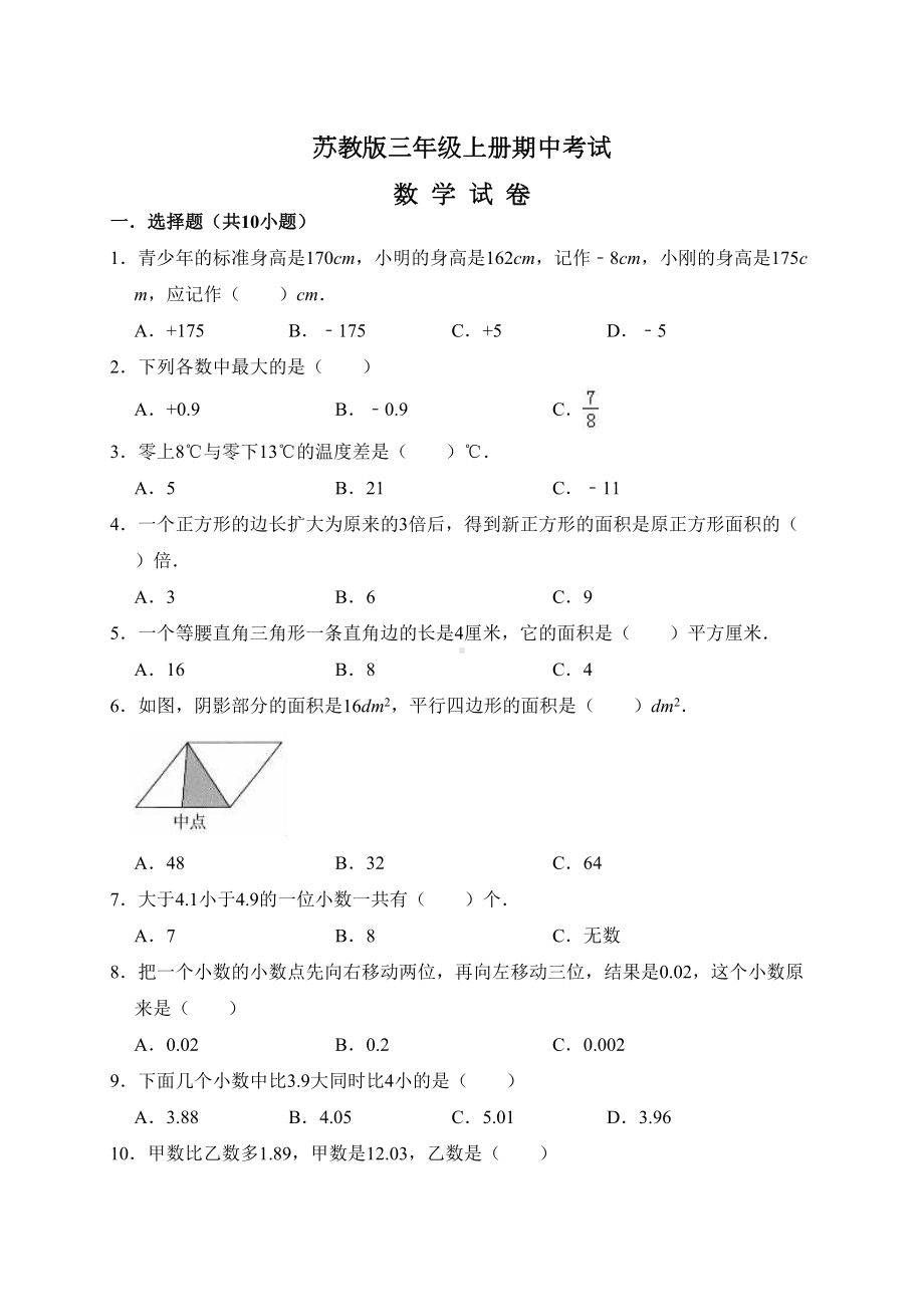 最新苏教版五年级上册数学《期中测试卷》(含答案)(DOC 14页).doc_第1页