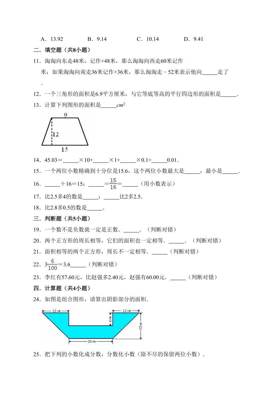 最新苏教版五年级上册数学《期中测试卷》(含答案)(DOC 14页).doc_第2页