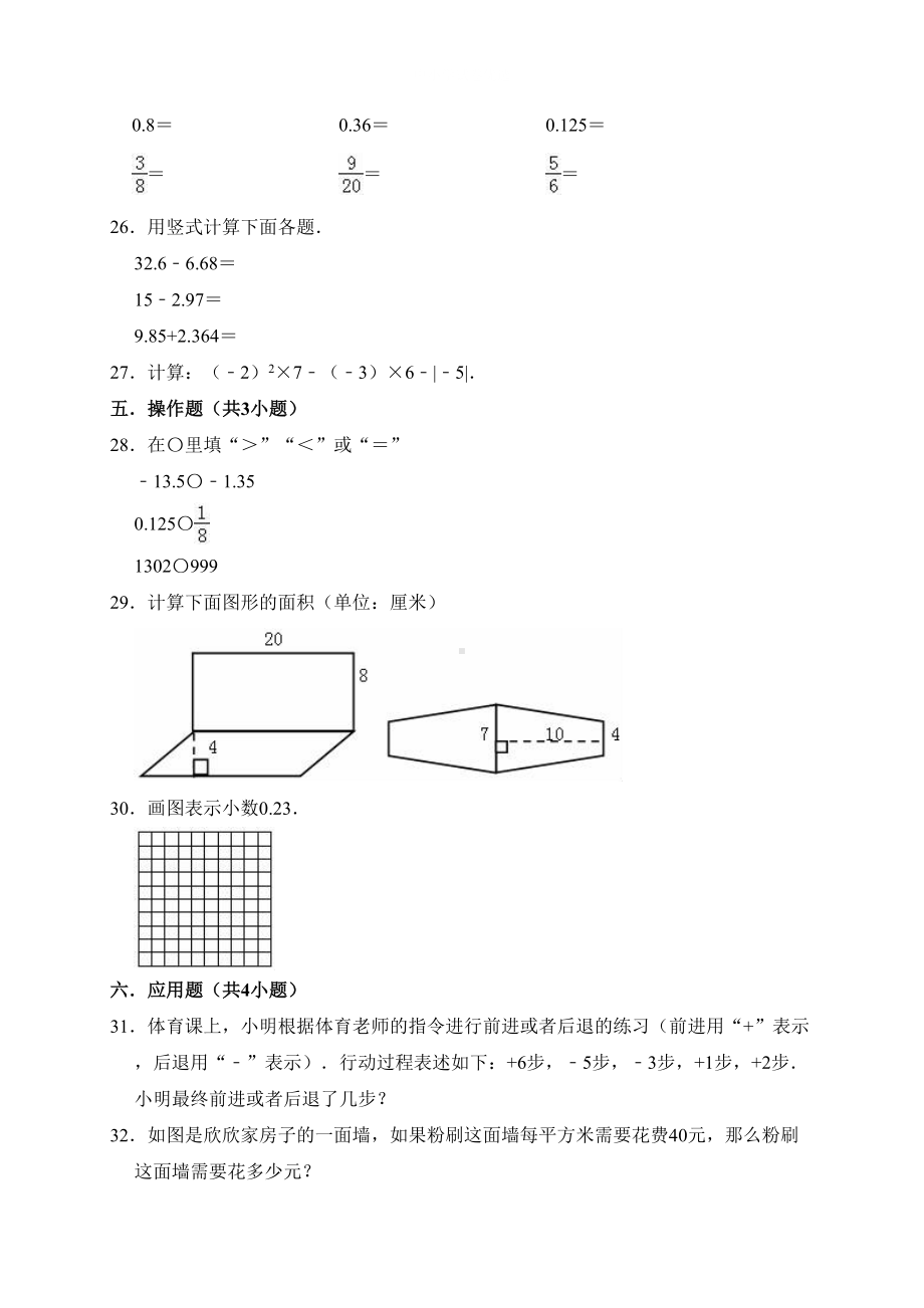 最新苏教版五年级上册数学《期中测试卷》(含答案)(DOC 14页).doc_第3页